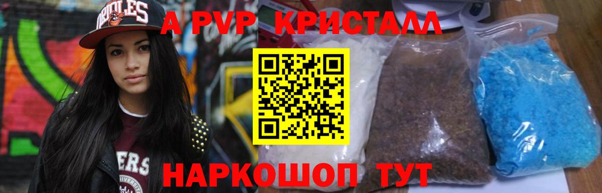 APVP кристаллы Боровичи