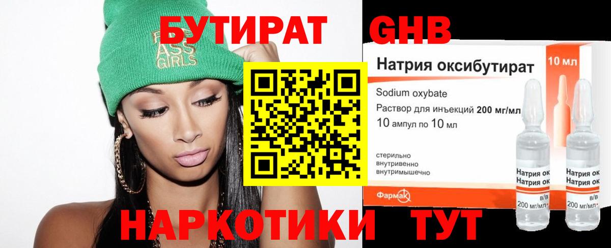 Боровичи  БУТИРАТ  Вход с VPN  БУТИРАТ BDO 33% 