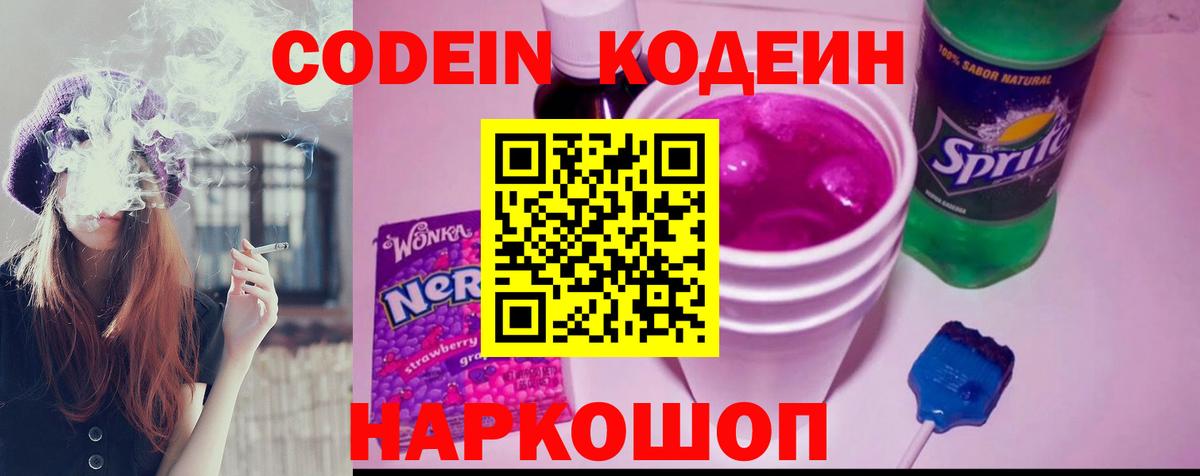 Боровичи  Кодеин напиток Lean (лин)  Вход с VPN 