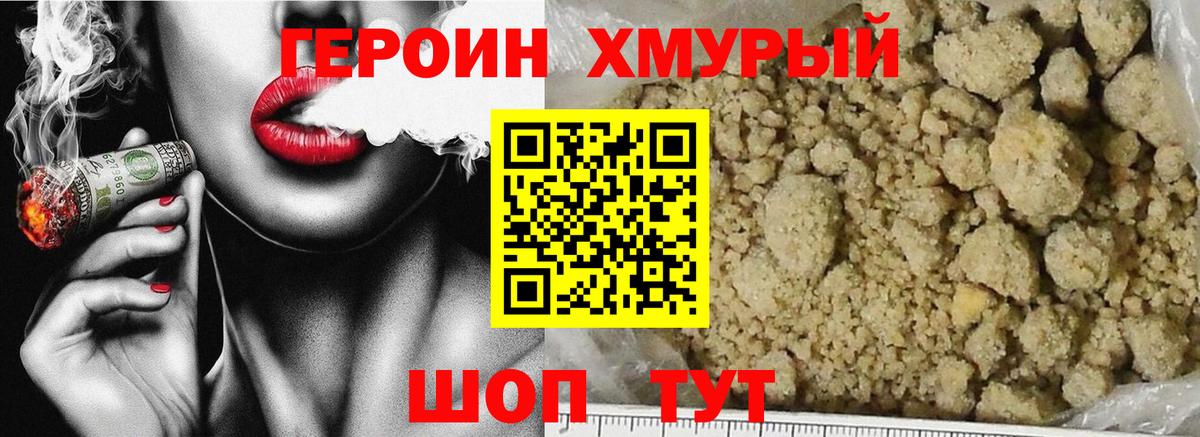 ГЕРОИН Афган Боровичи