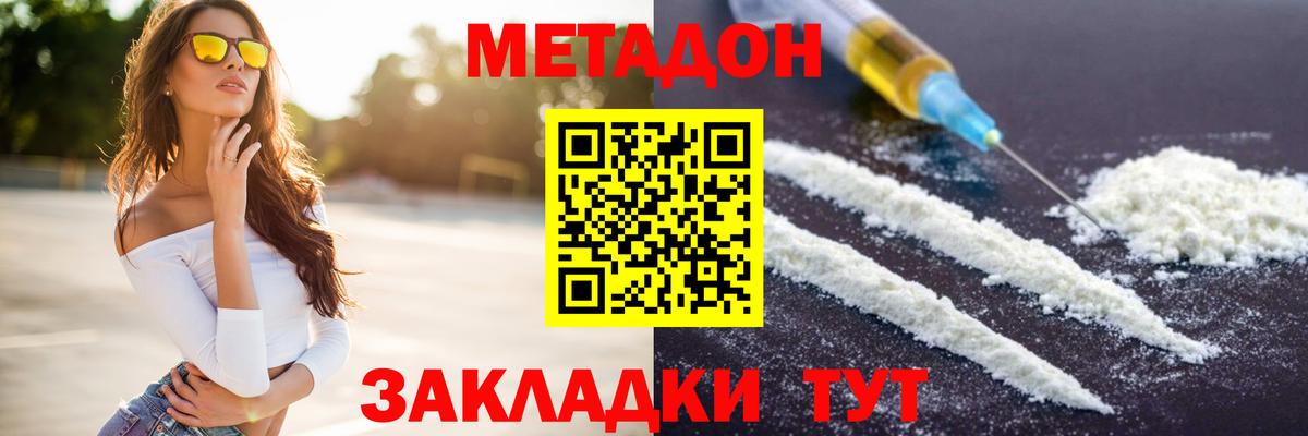 МЕТАДОН кристалл  МЕТАДОН белоснежный  Боровичи  Вход с VPN 