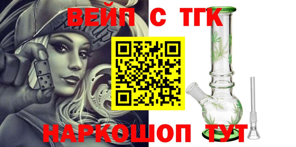 Боровичи  ТГК Wax  ТГК вейп с тгк  Вход с VPN 